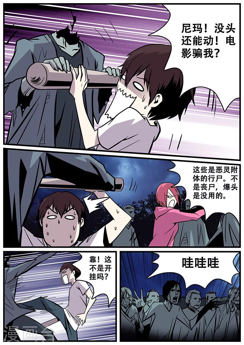 《地狱鬼妻》第26话 丧尸围房 第16页