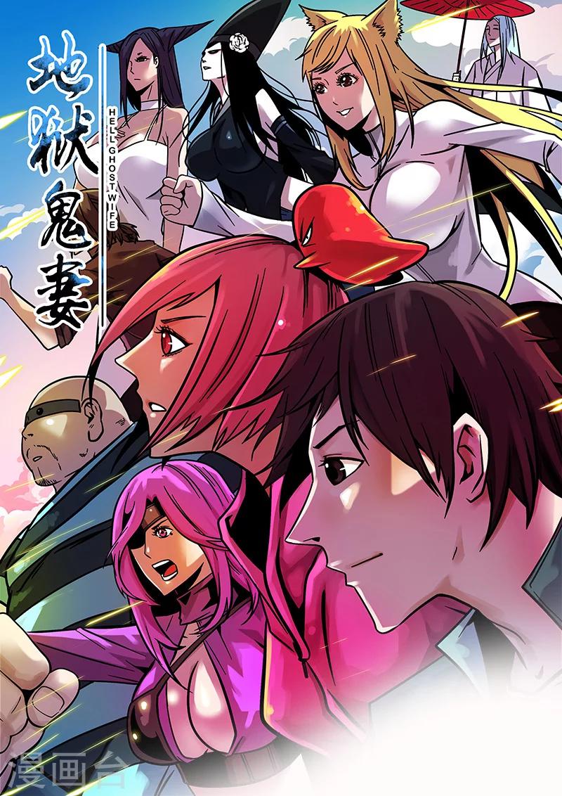《地狱鬼妻》第26话 丧尸围房 第1页