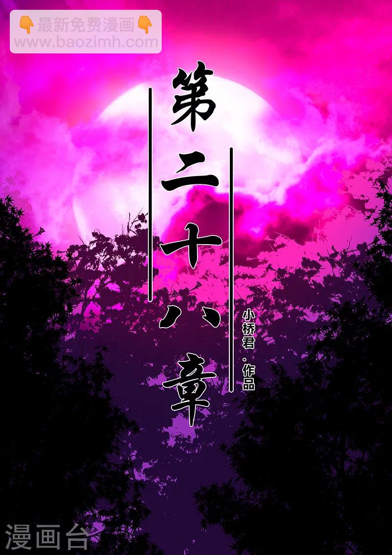 《地狱鬼妻》第28话 阵眼 第2页