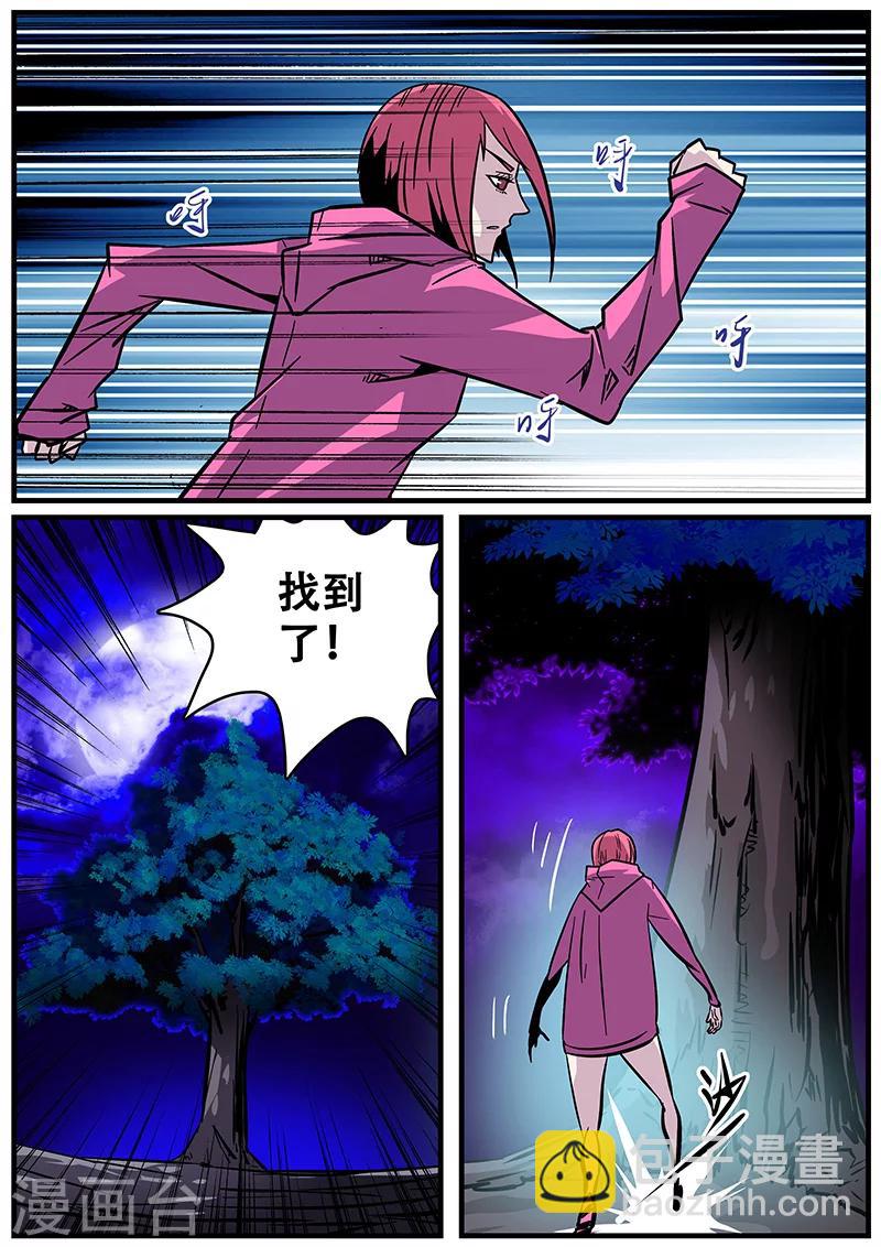 《地狱鬼妻》第28话 阵眼 第6页