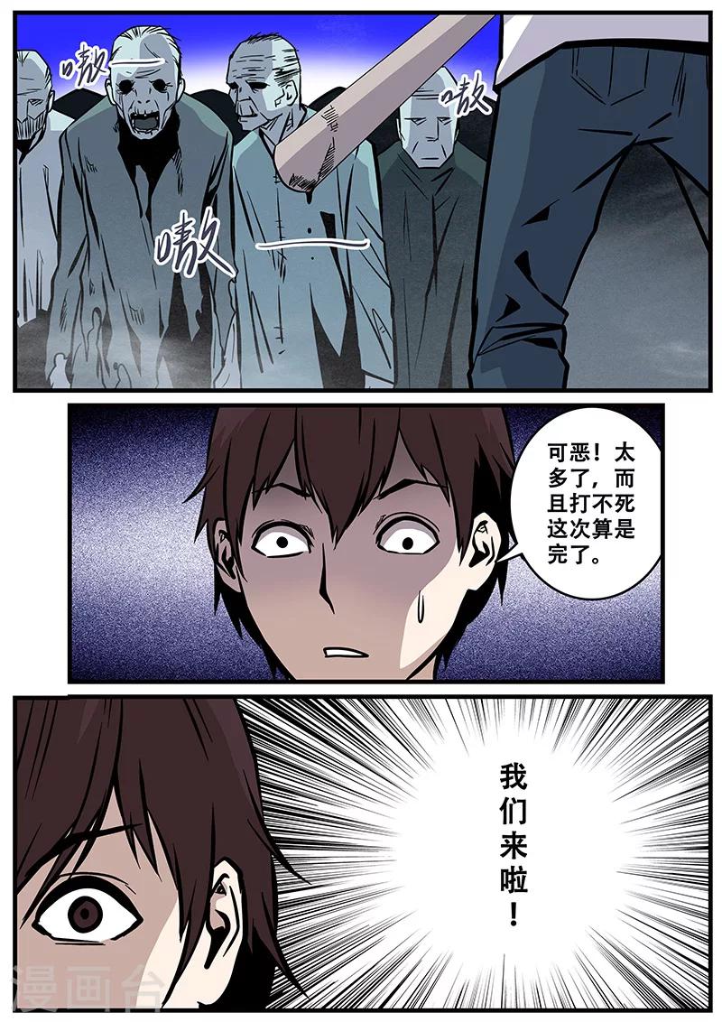 《地狱鬼妻》第27话 冲出去 第11页