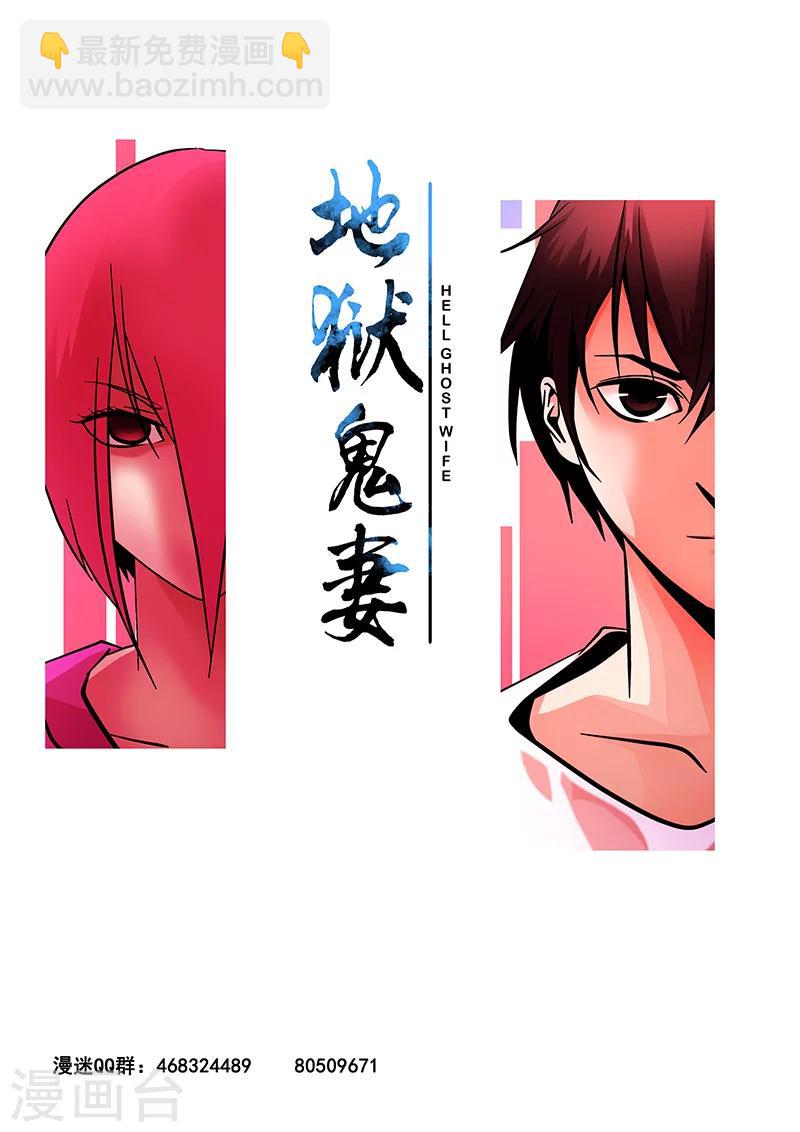 《地狱鬼妻》第27话 冲出去 第19页