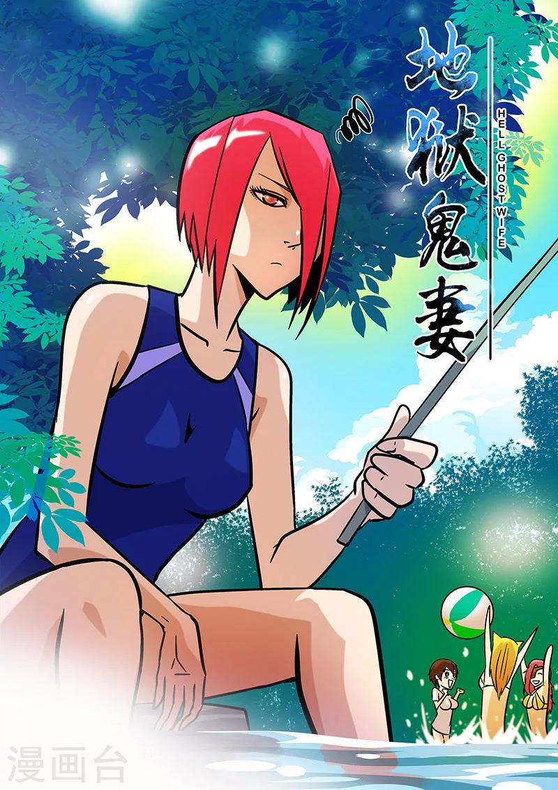 《地狱鬼妻》第27话 冲出去 第1页
