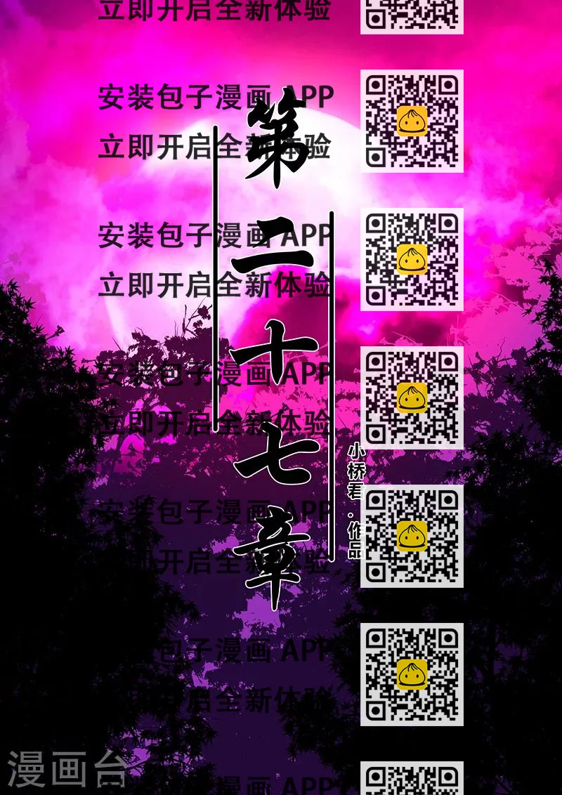 《地狱鬼妻》第27话 冲出去 第2页