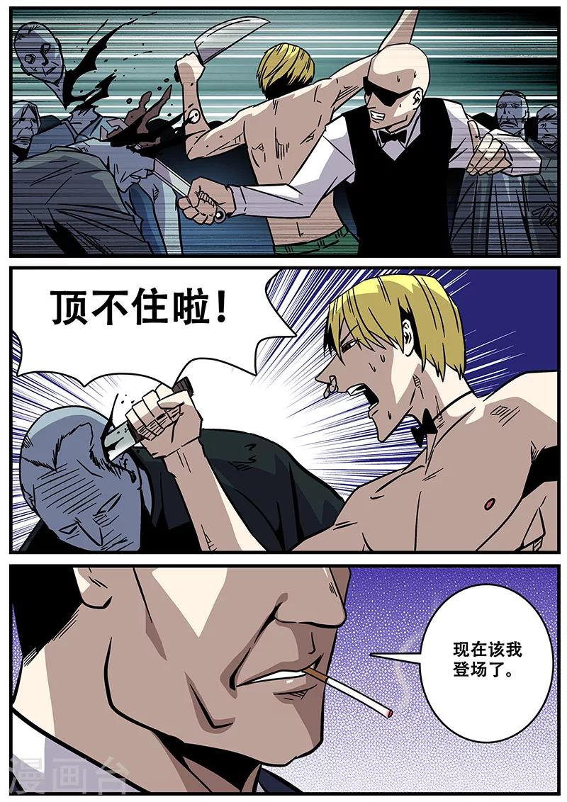《地狱鬼妻》第27话 冲出去 第4页
