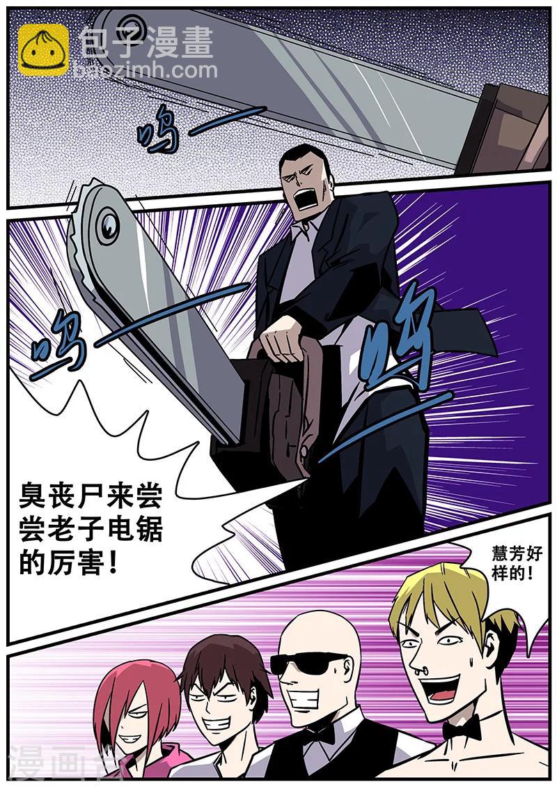 《地狱鬼妻》第27话 冲出去 第5页