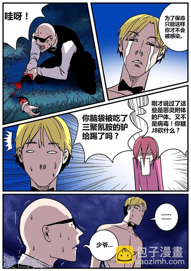 《地狱鬼妻》第27话 冲出去 第9页