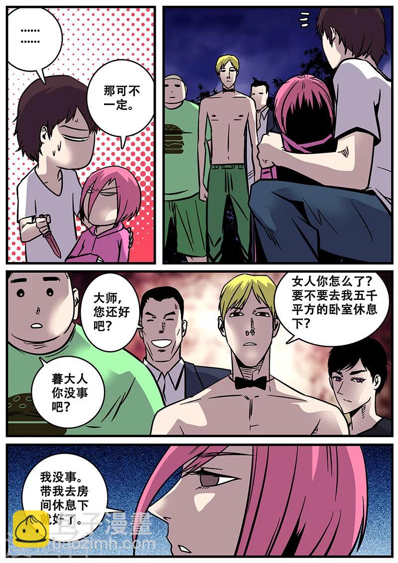 《地狱鬼妻》第29话 法器 第10页