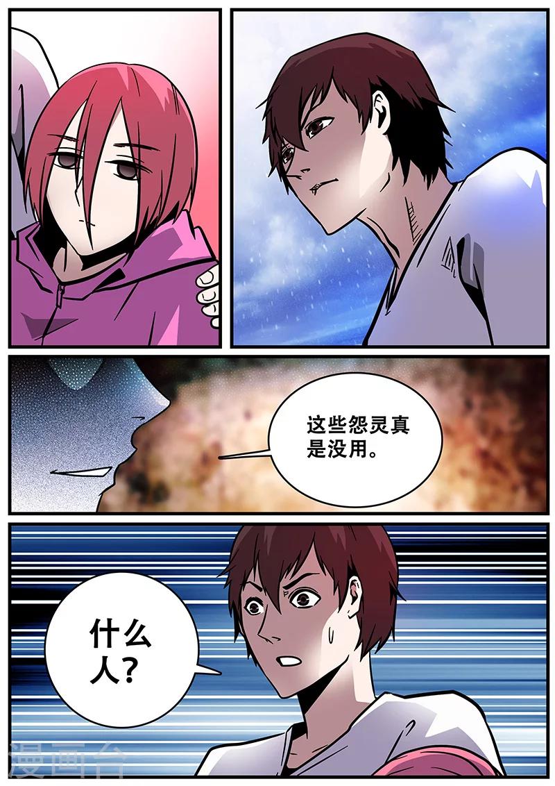《地狱鬼妻》第29话 法器 第12页