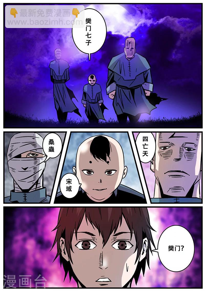 《地狱鬼妻》第29话 法器 第13页