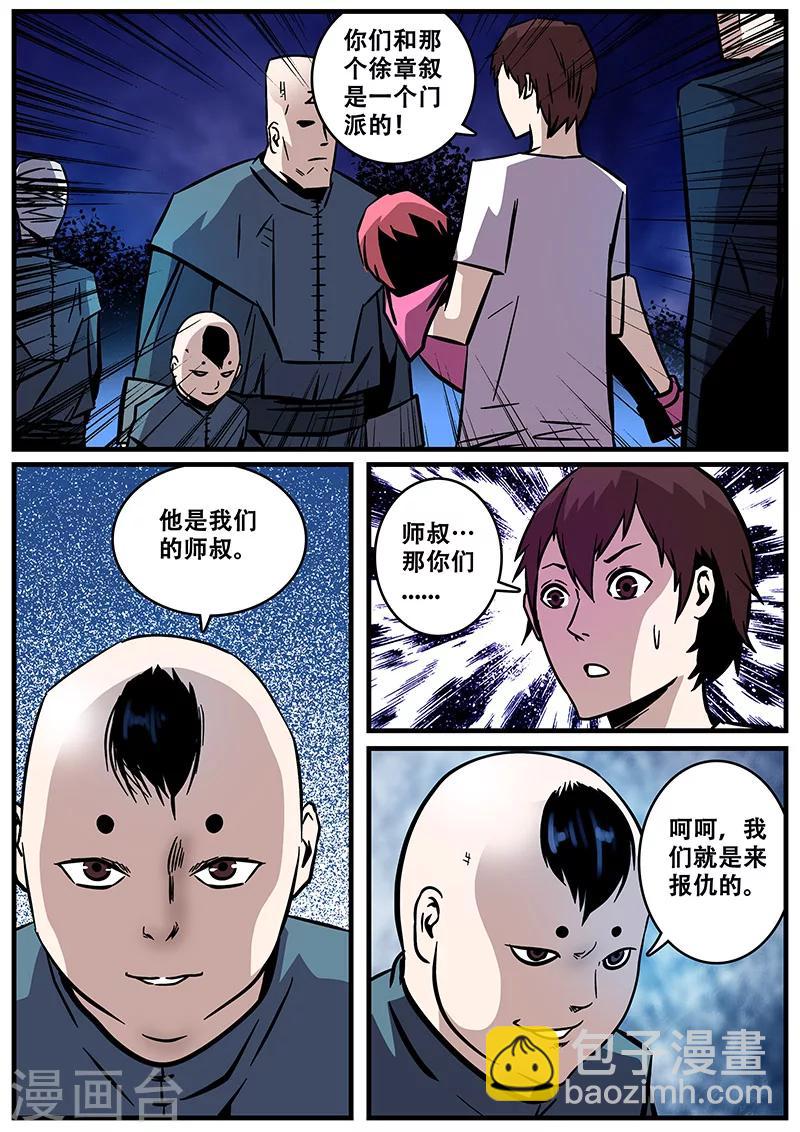《地狱鬼妻》第29话 法器 第14页