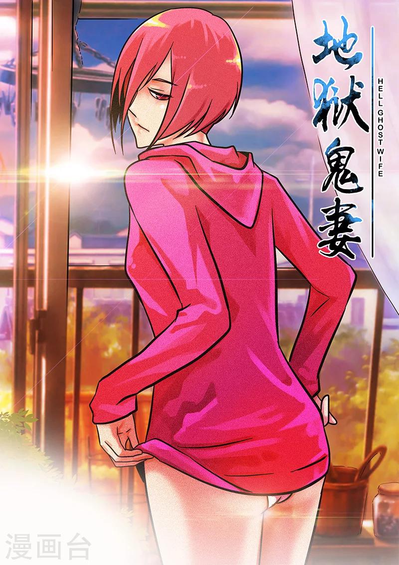 《地狱鬼妻》第29话 法器 第1页