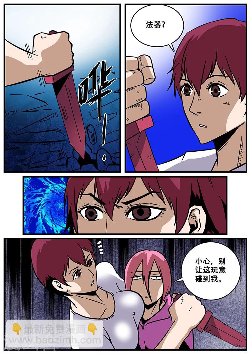 《地狱鬼妻》第29话 法器 第3页
