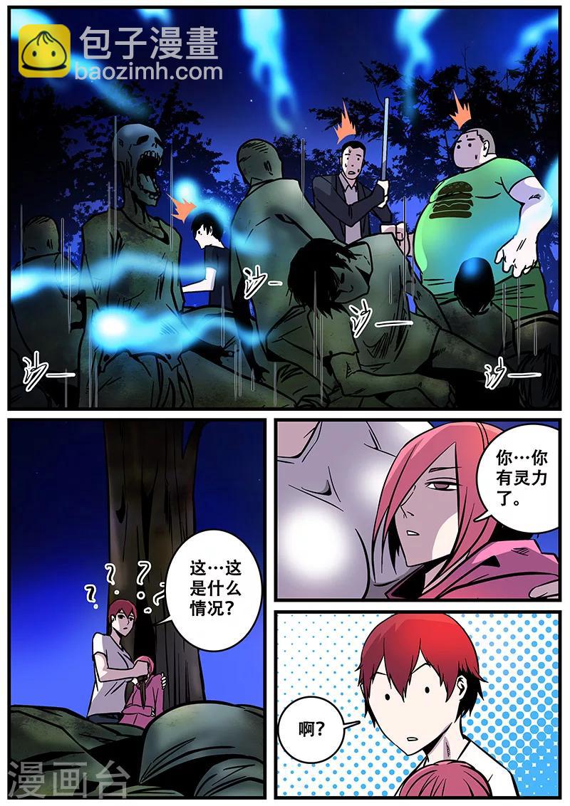 《地狱鬼妻》第29话 法器 第8页