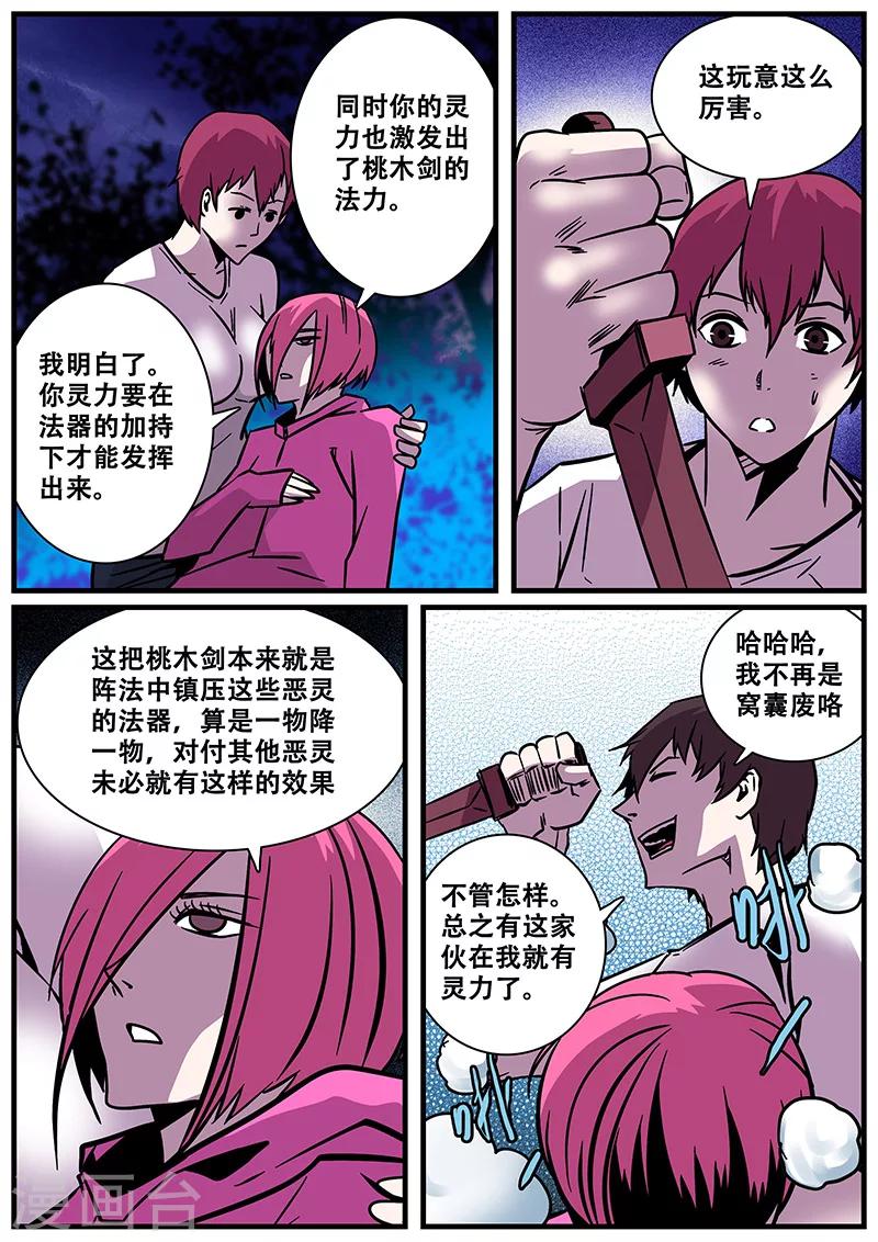 《地狱鬼妻》第29话 法器 第9页