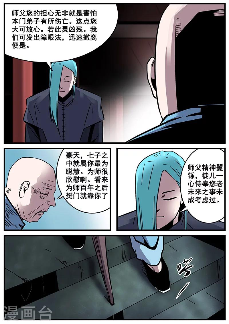 《地狱鬼妻》第32话 刑豪天 第10页