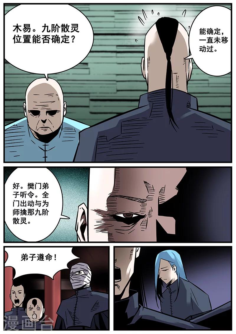 《地狱鬼妻》第32话 刑豪天 第11页