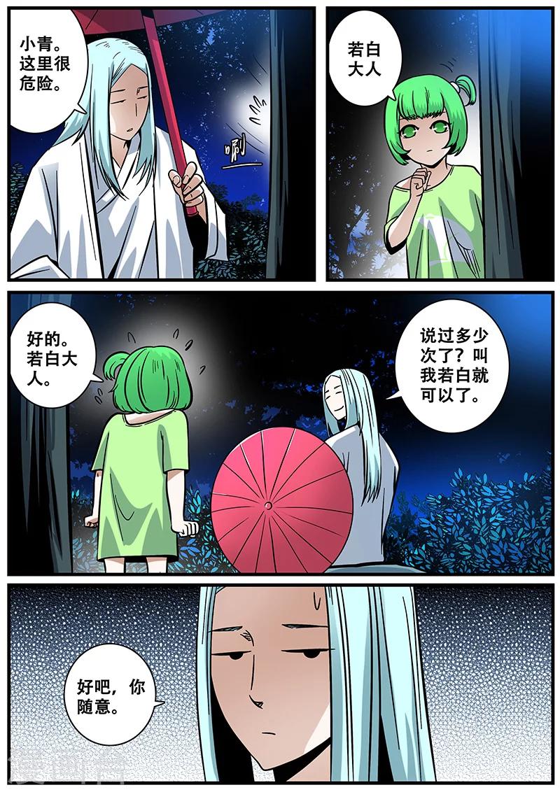 《地狱鬼妻》第32话 刑豪天 第14页