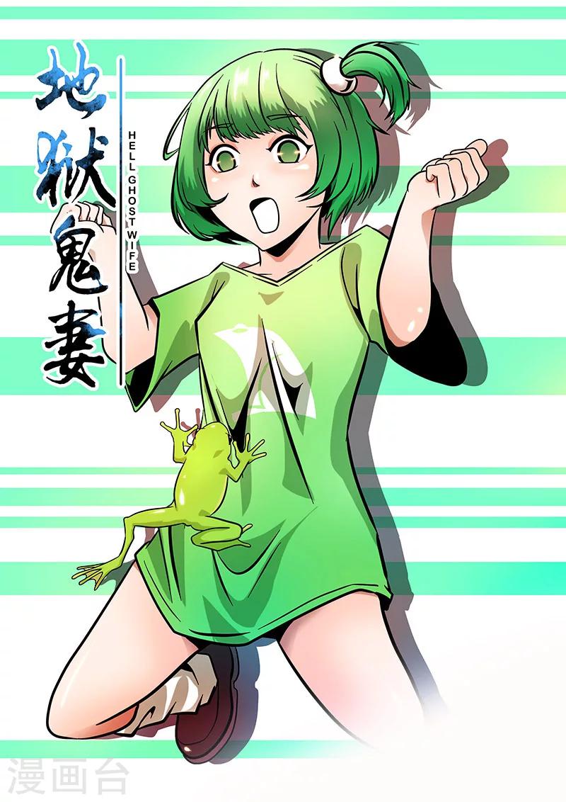 《地狱鬼妻》第32话 刑豪天 第1页