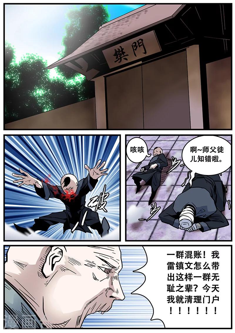 《地狱鬼妻》第32话 刑豪天 第3页