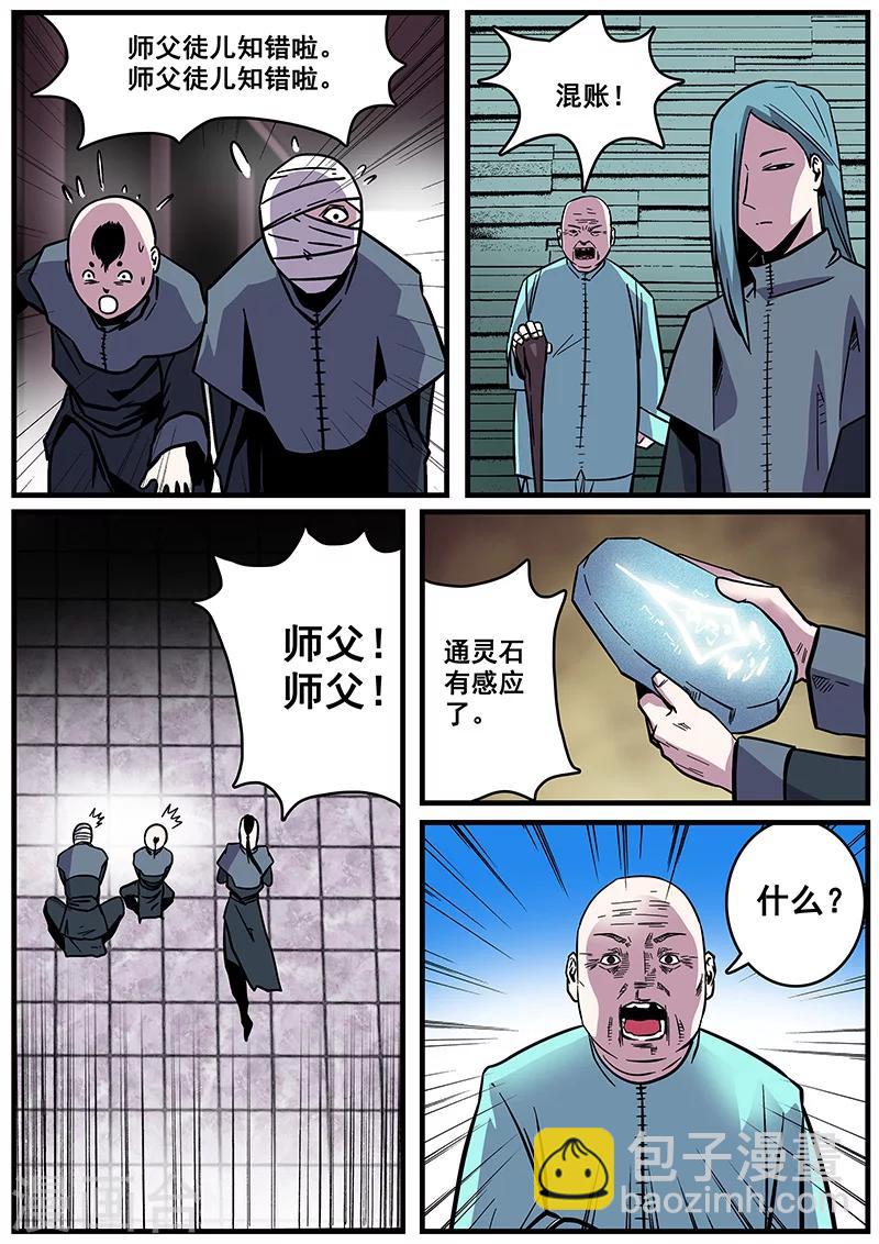 《地狱鬼妻》第32话 刑豪天 第4页