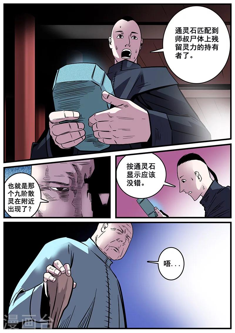 《地狱鬼妻》第32话 刑豪天 第5页
