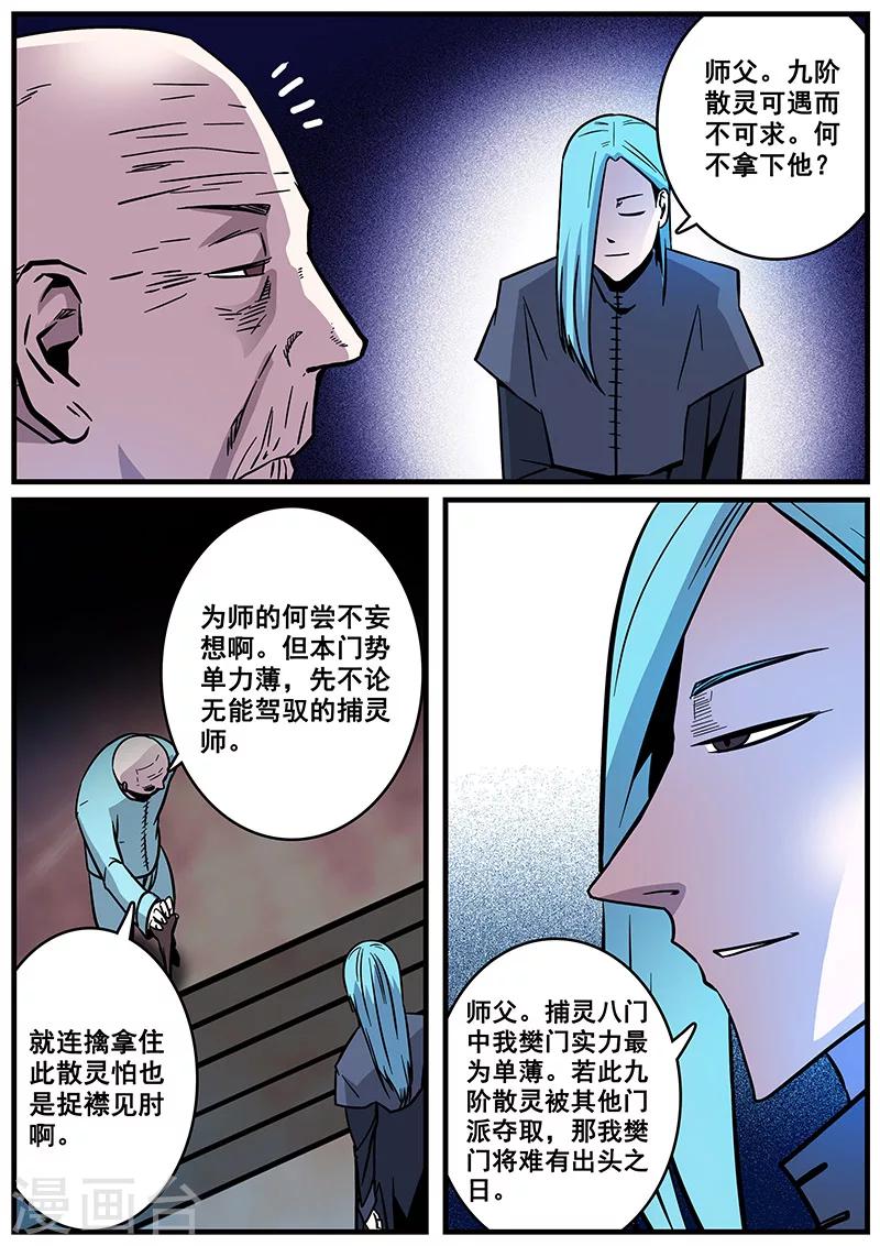 《地狱鬼妻》第32话 刑豪天 第6页