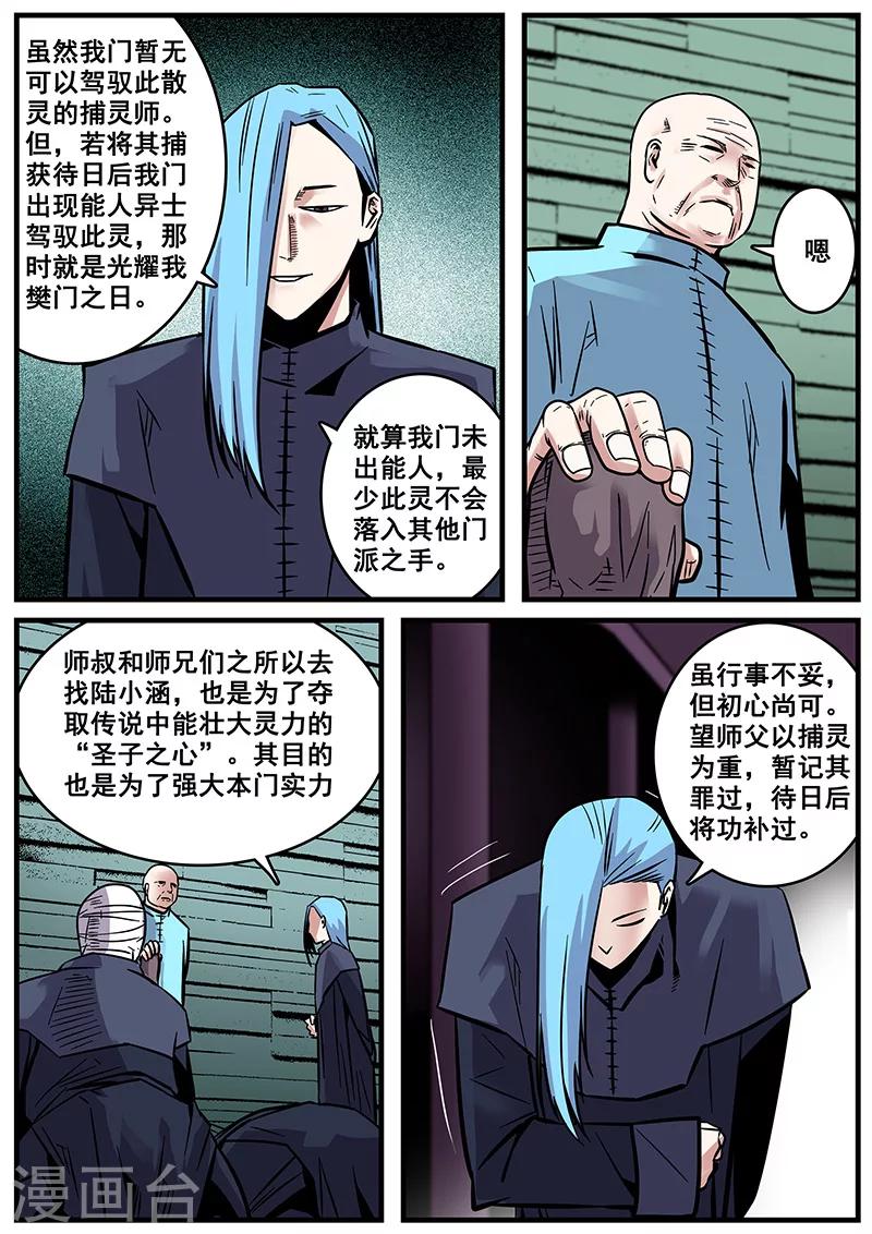 《地狱鬼妻》第32话 刑豪天 第7页