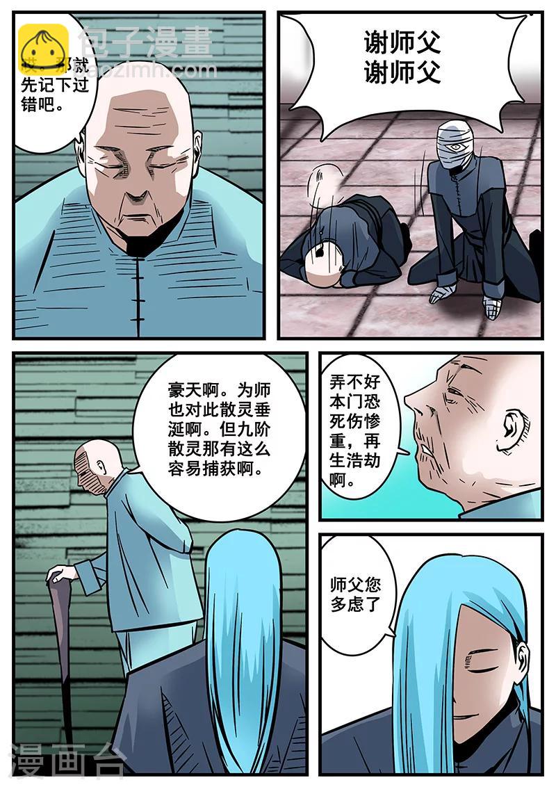 《地狱鬼妻》第32话 刑豪天 第8页