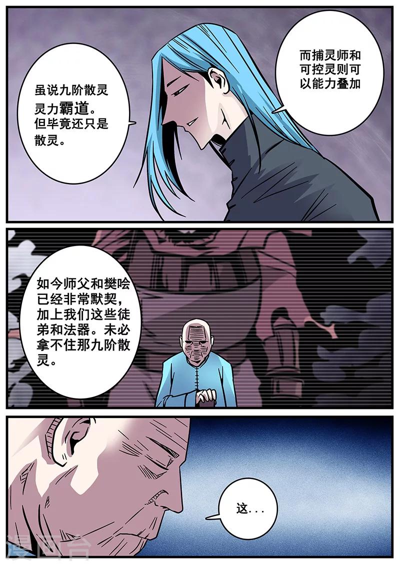 《地狱鬼妻》第32话 刑豪天 第9页