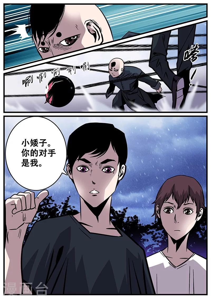 《地狱鬼妻》第30话 开战 第10页
