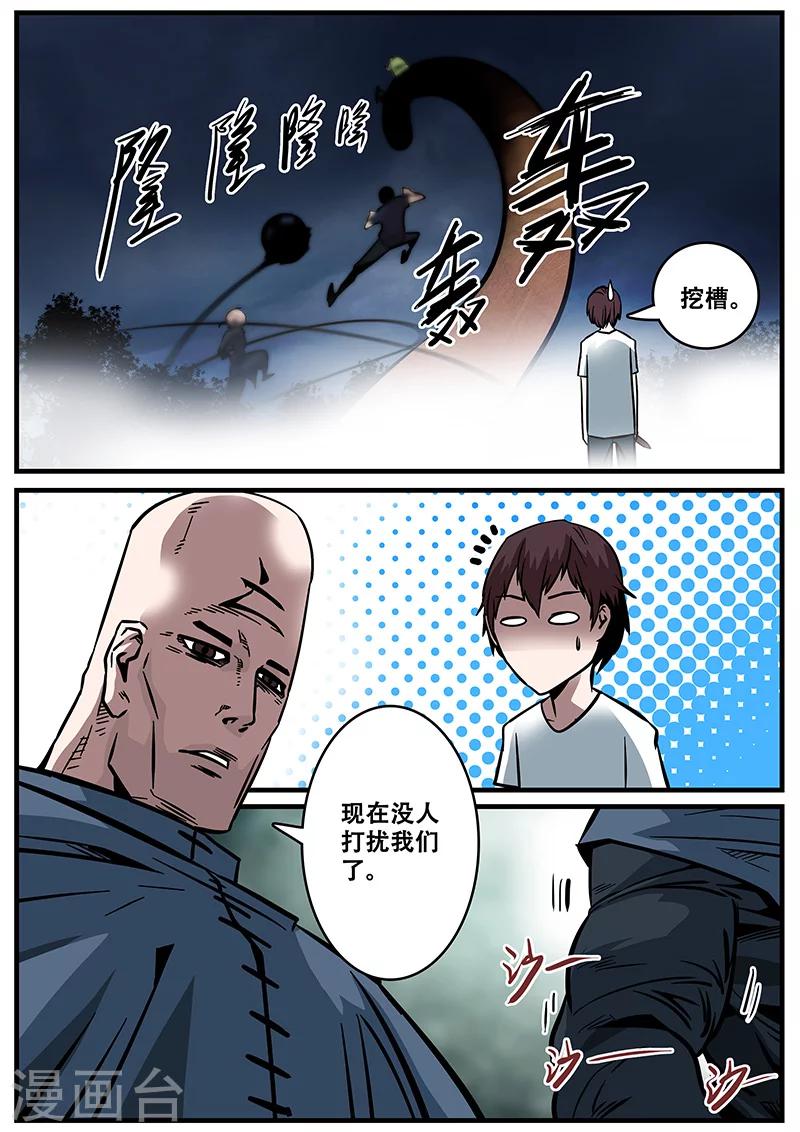 《地狱鬼妻》第30话 开战 第13页