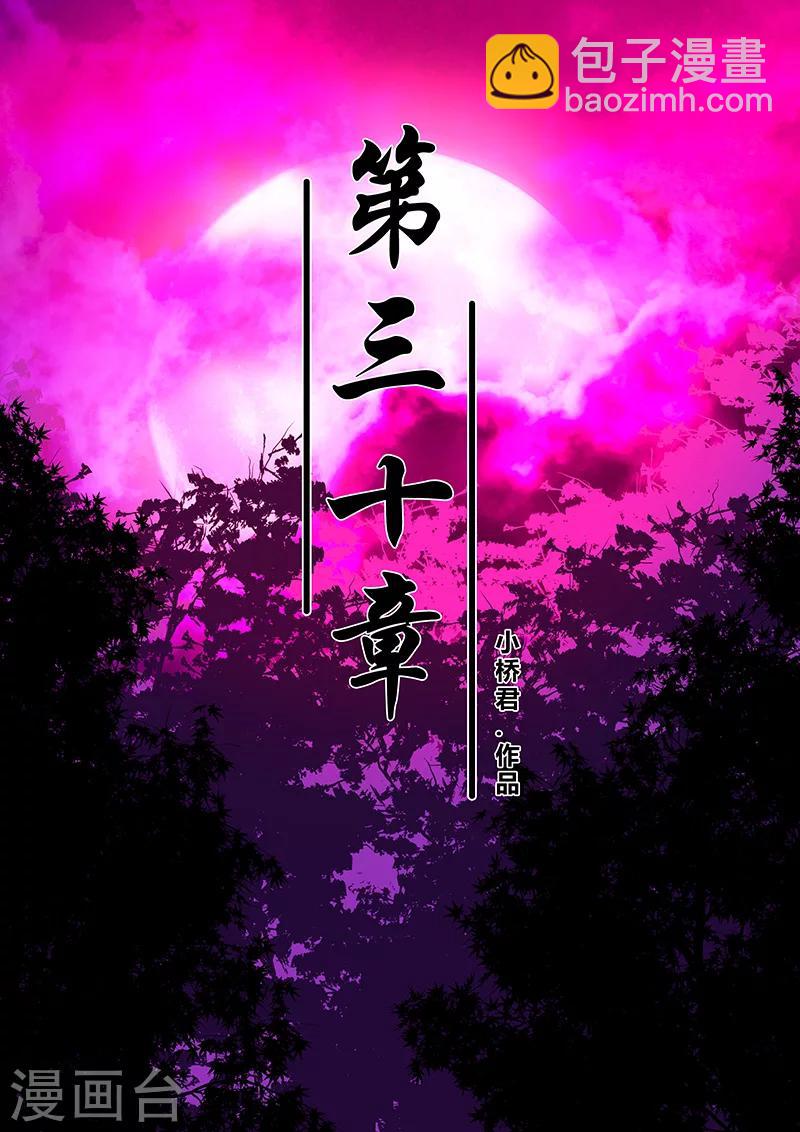 《地狱鬼妻》第30话 开战 第2页