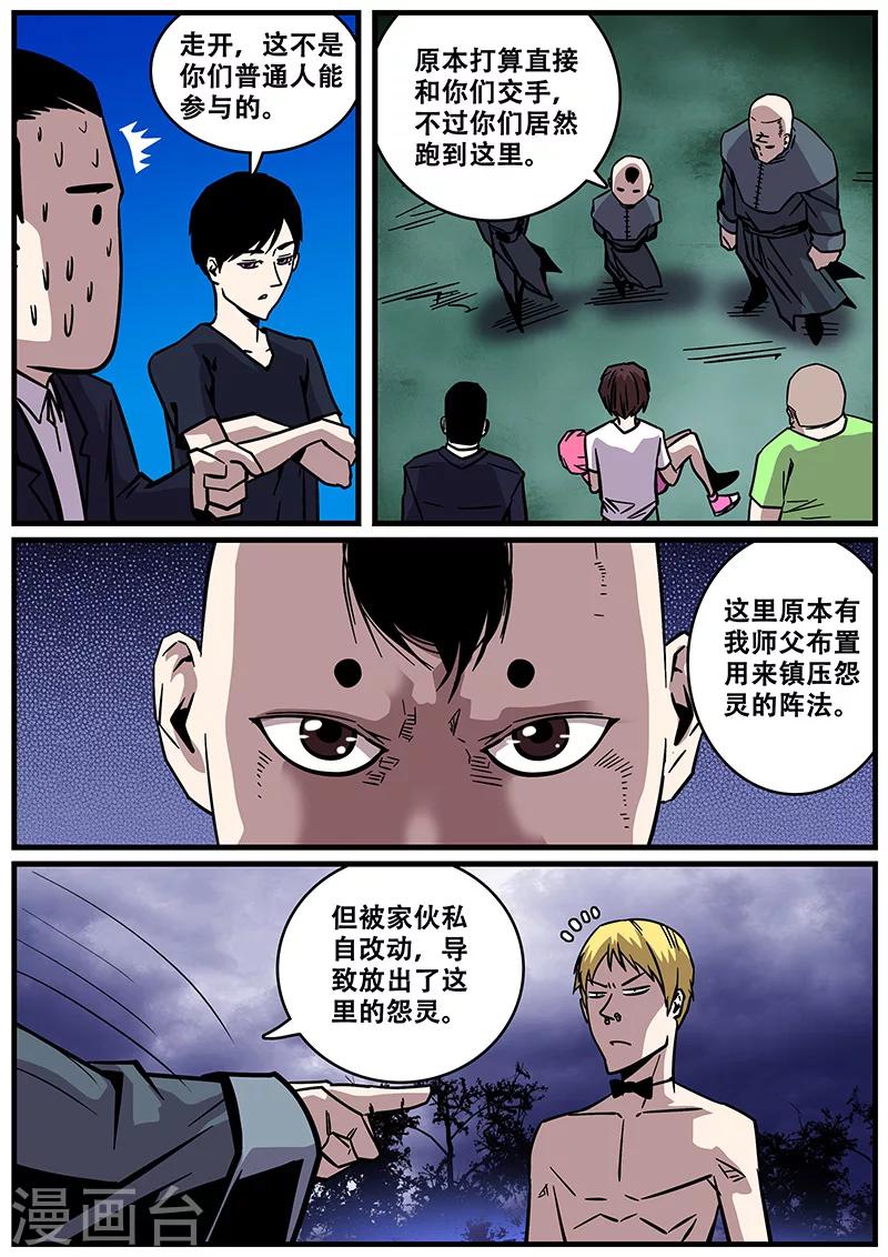 《地狱鬼妻》第30话 开战 第4页