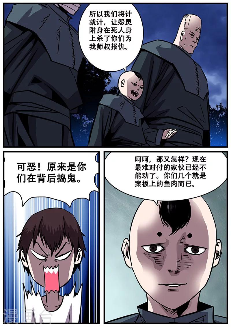 《地狱鬼妻》第30话 开战 第5页