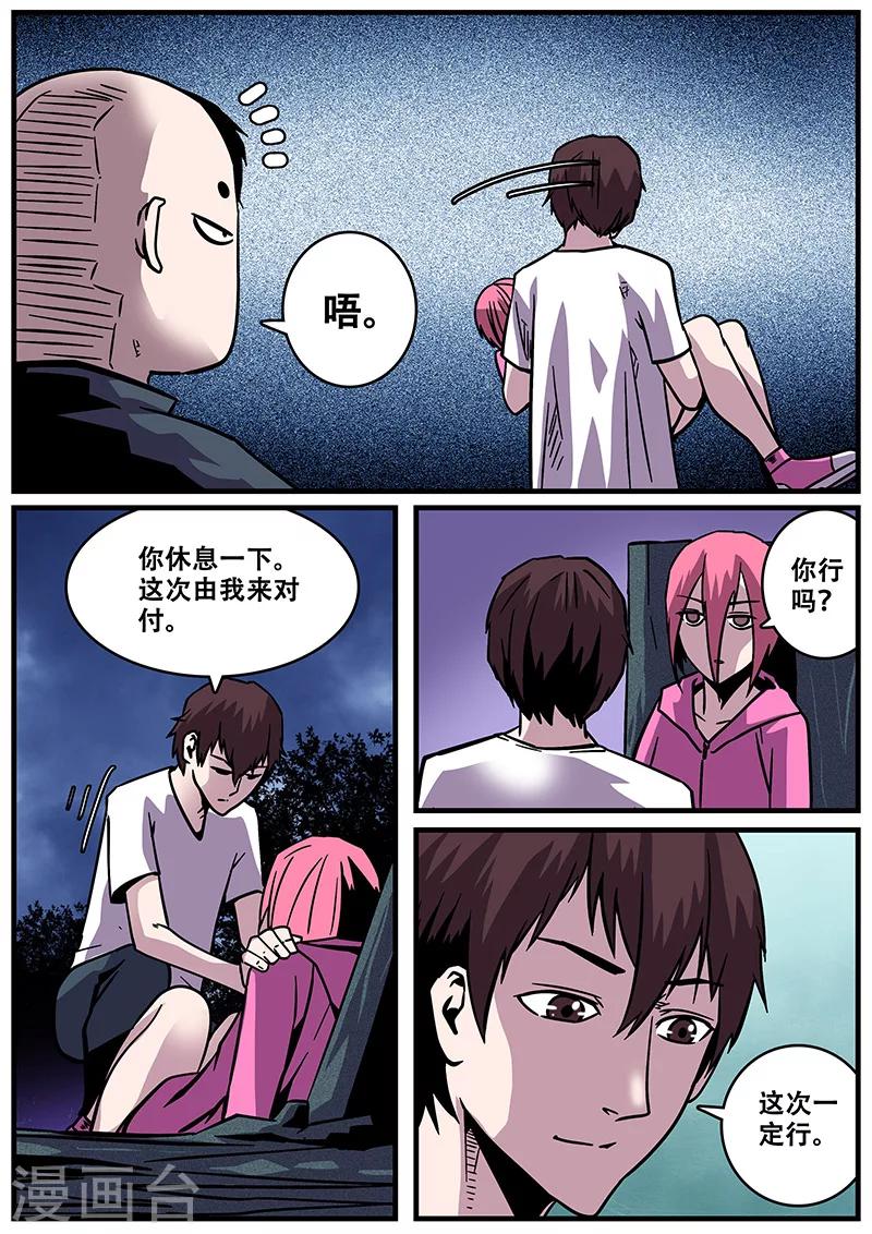 《地狱鬼妻》第30话 开战 第6页