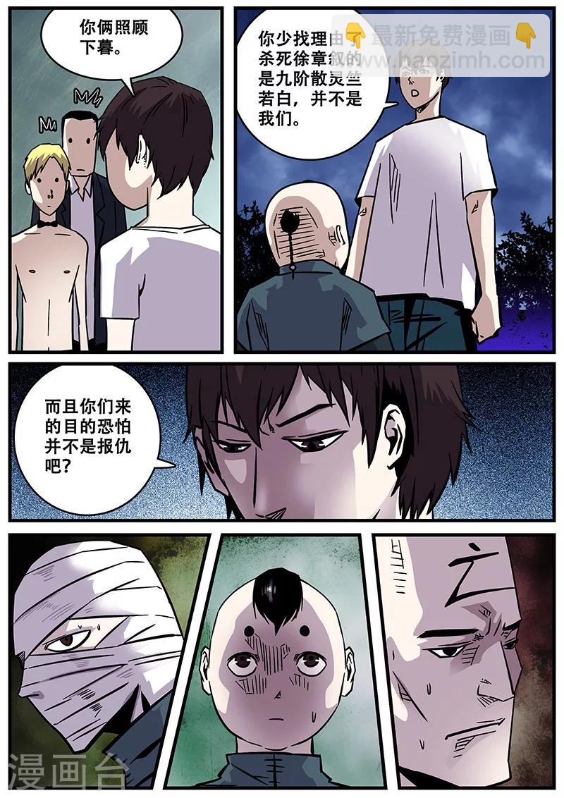 《地狱鬼妻》第30话 开战 第7页