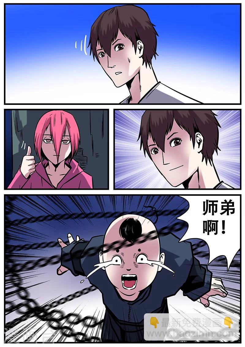 《地狱鬼妻》第31话 一击必杀 第11页