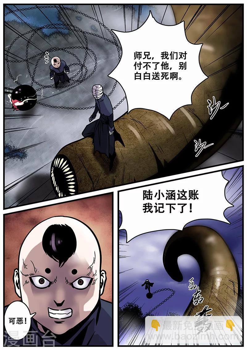 《地狱鬼妻》第31话 一击必杀 第12页