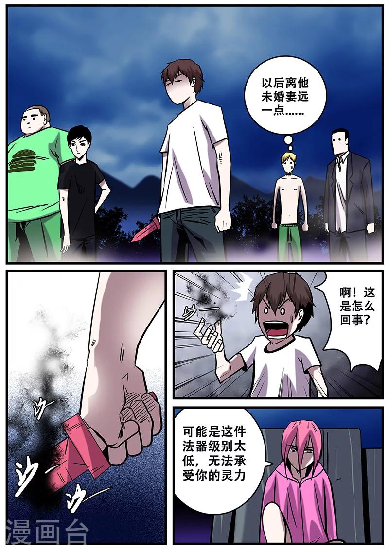 《地狱鬼妻》第31话 一击必杀 第13页