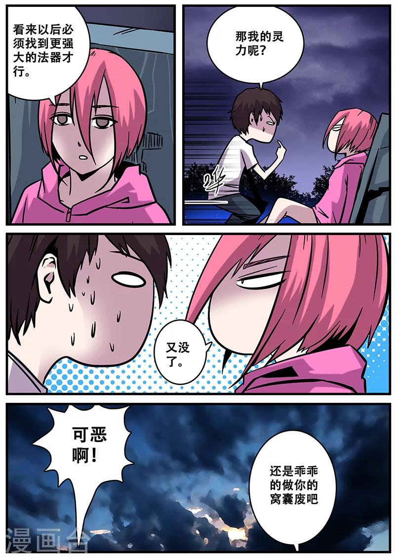 《地狱鬼妻》第31话 一击必杀 第14页