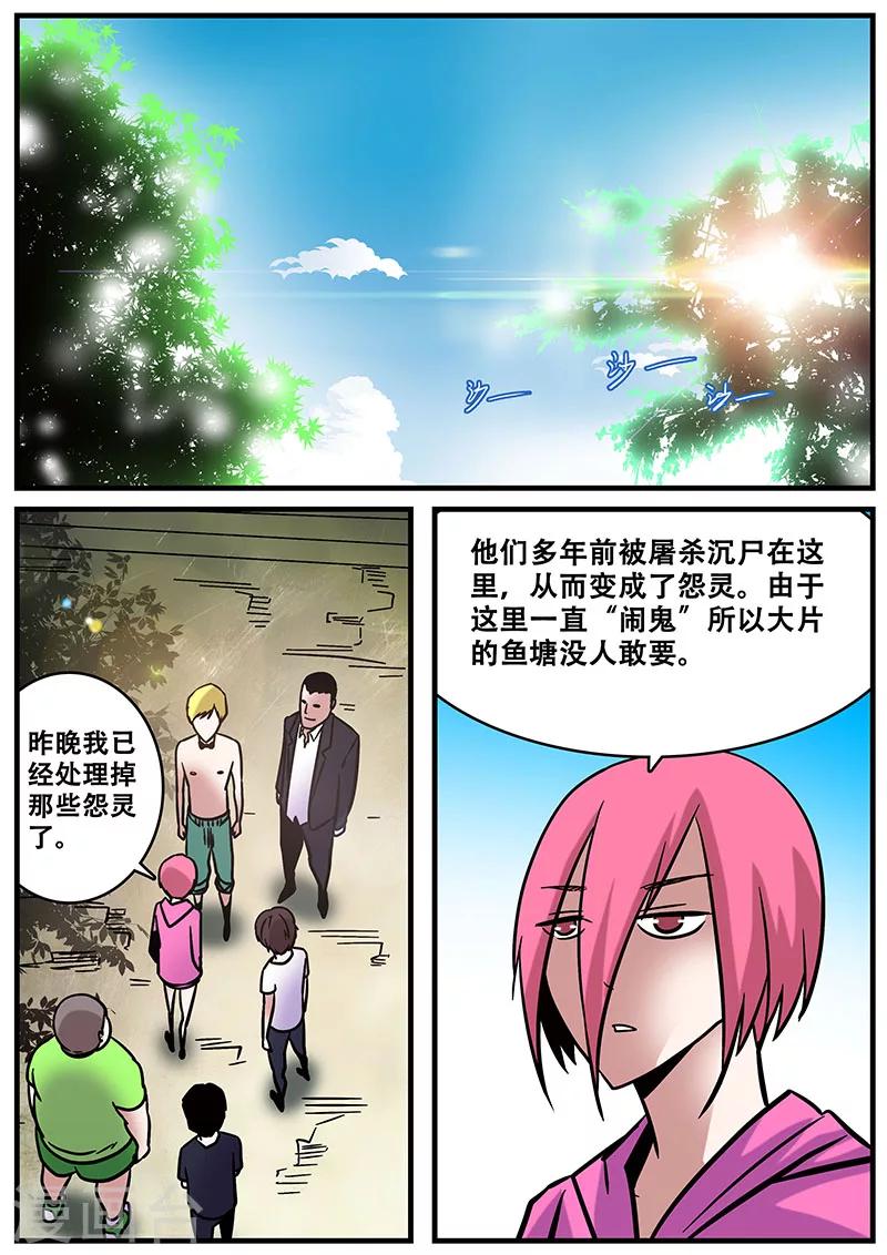 《地狱鬼妻》第31话 一击必杀 第15页