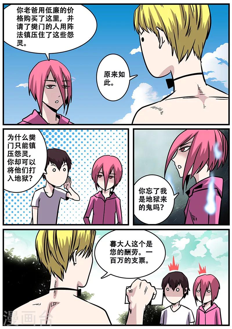 《地狱鬼妻》第31话 一击必杀 第16页