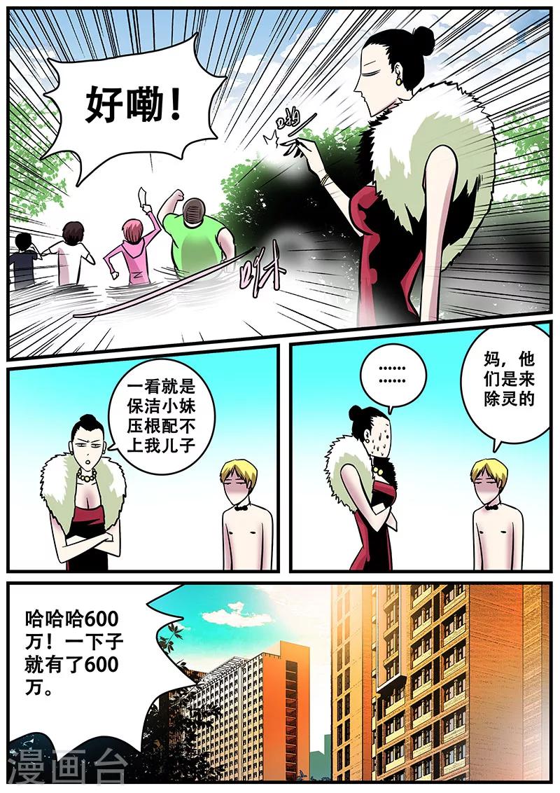《地狱鬼妻》第31话 一击必杀 第19页