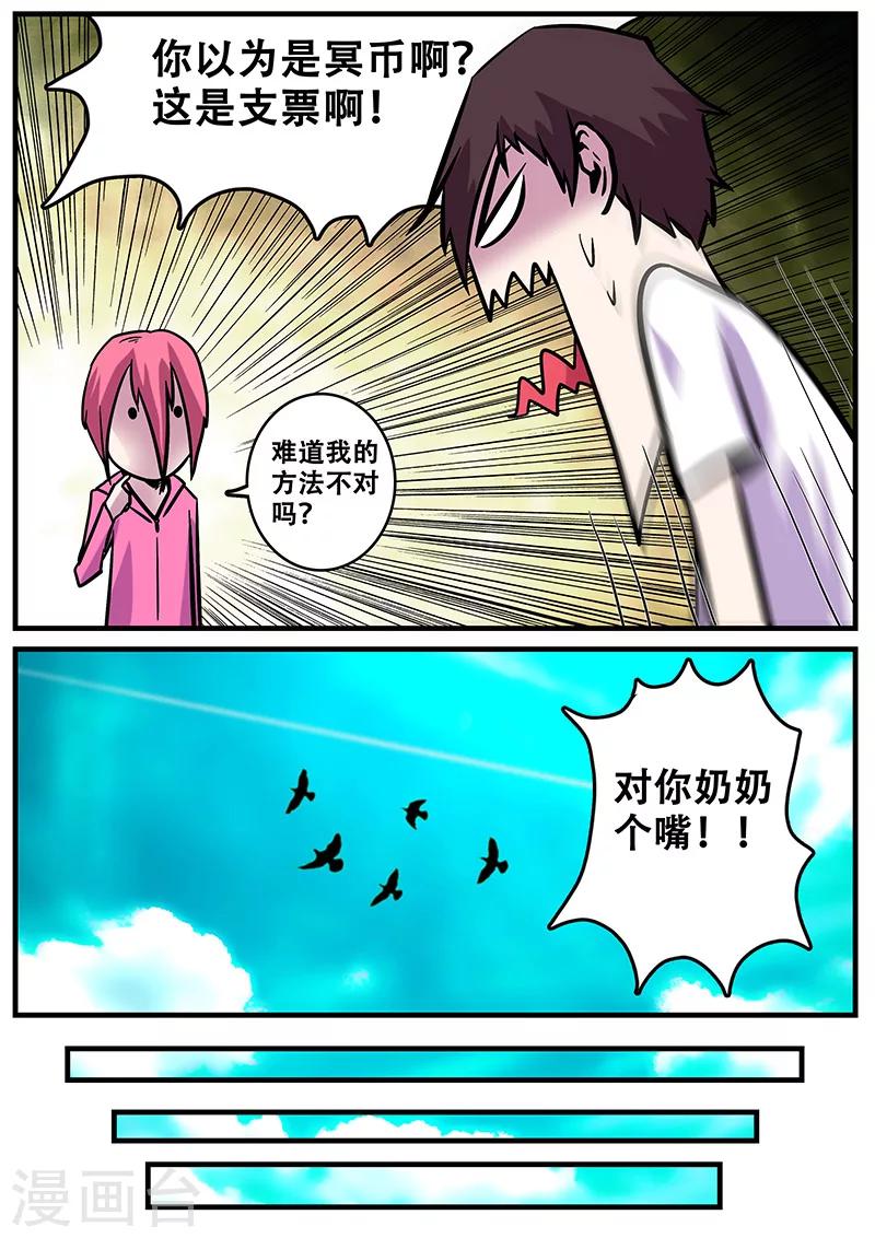 《地狱鬼妻》第31话 一击必杀 第21页