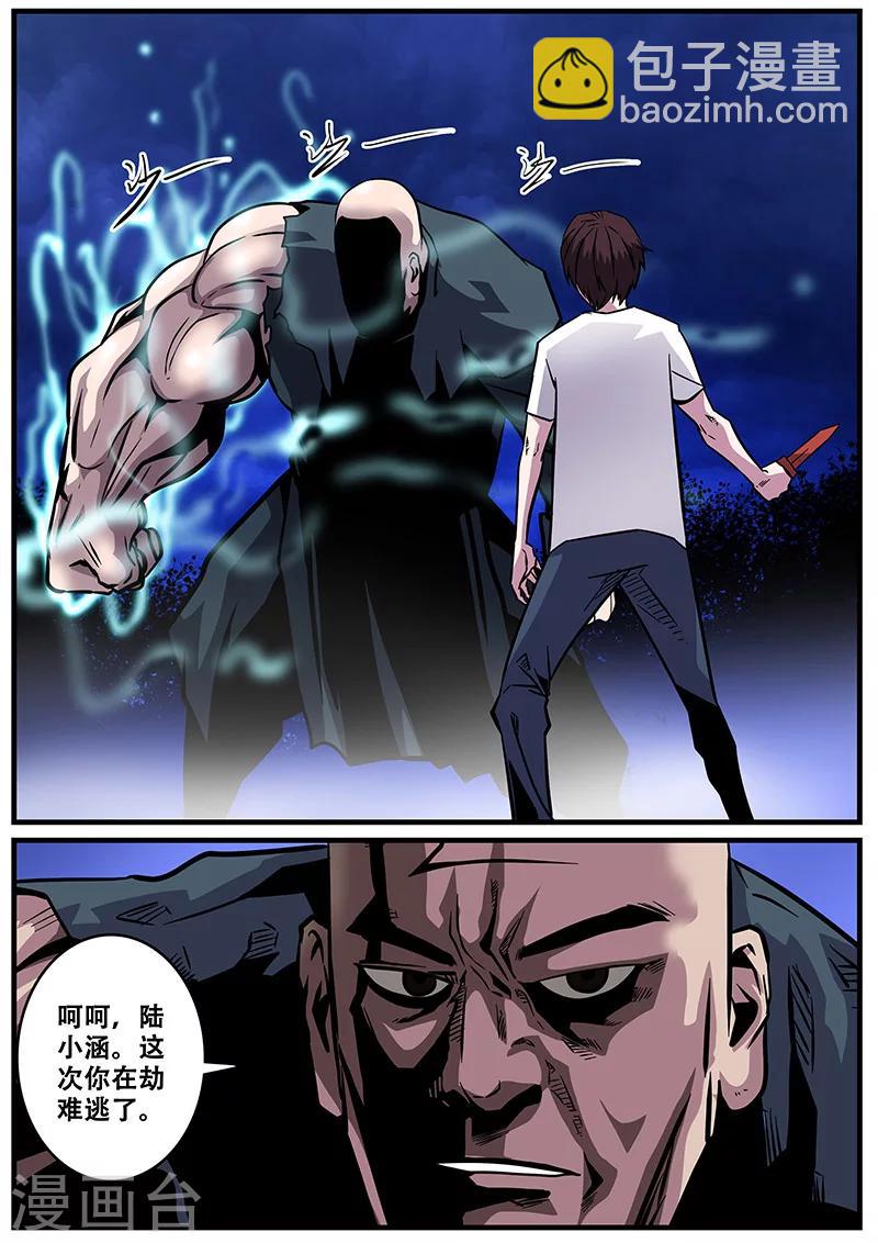《地狱鬼妻》第31话 一击必杀 第3页