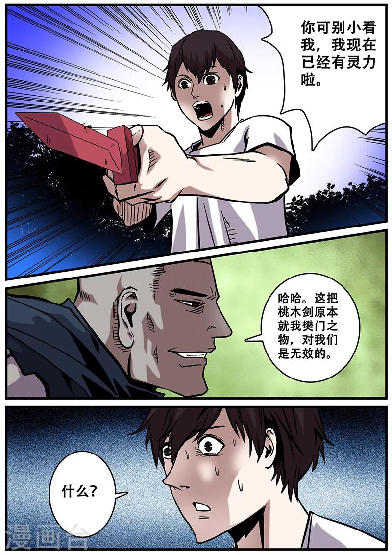 《地狱鬼妻》第31话 一击必杀 第4页