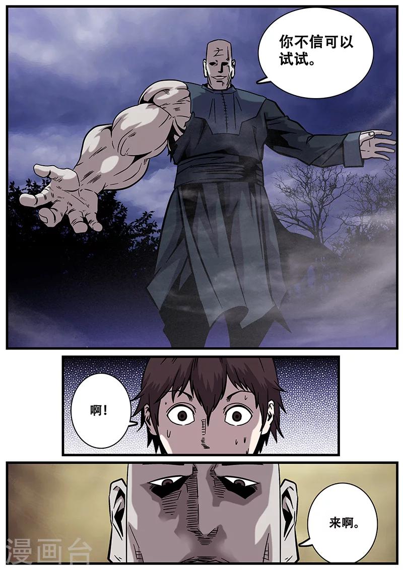 《地狱鬼妻》第31话 一击必杀 第5页
