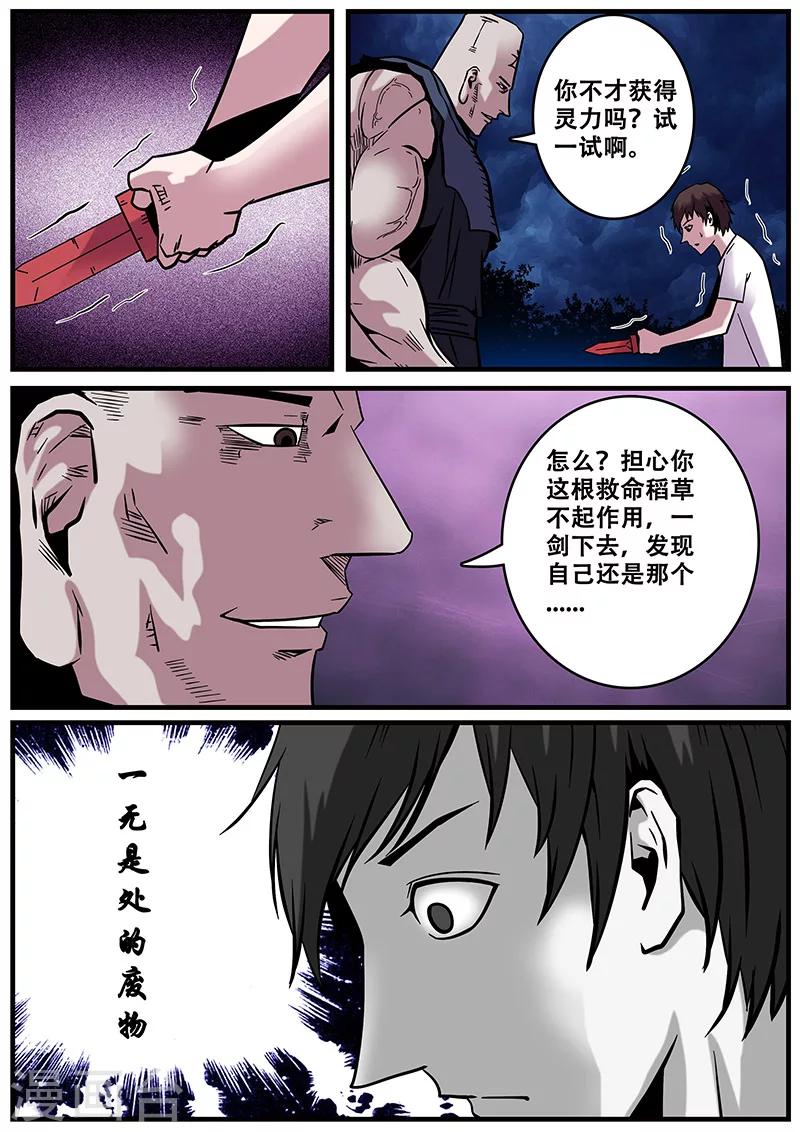 《地狱鬼妻》第31话 一击必杀 第6页