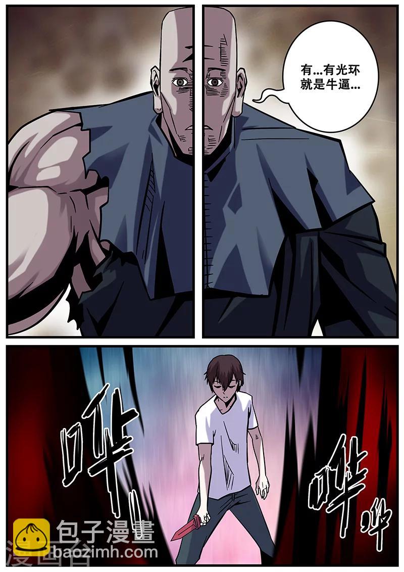 《地狱鬼妻》第31话 一击必杀 第9页